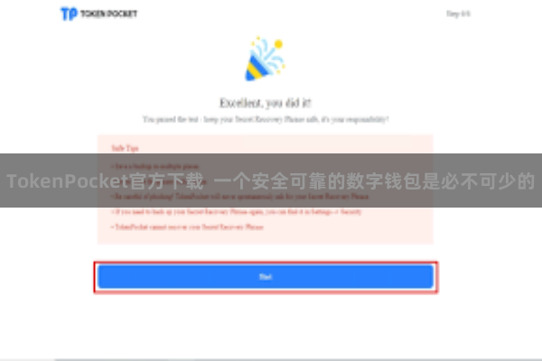 TokenPocket官方下载  一个安全可靠的数字钱包是必不可少的